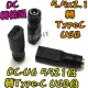 【TopDIY】DC-U6 5521 轉 TypeC 筆電 接頭 DC 轉換 電源 USB母 轉接頭 轉接 NB充電