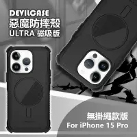 在飛比找樂天市場購物網優惠-嚴選外框 IPHONE15 PRO 惡魔防摔殼 ULTRA 