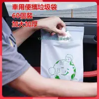 在飛比找Yahoo!奇摩拍賣優惠-現貨 現貨 車載垃圾袋 加大加厚  無痕粘貼式 車 家 兩用