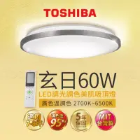 在飛比找momo購物網優惠-【TOSHIBA 東芝】60W 玄日 LED 調光調色美肌 