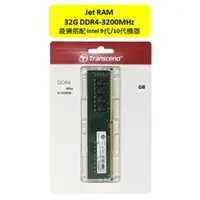 在飛比找樂天市場購物網優惠-Transcend 創見 JetRam系列 DDR4 320