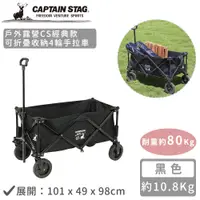 在飛比找松果購物優惠-【日本CAPTAIN STAG】戶外露營CS經典款可折疊收納