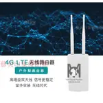 【台灣精選】 4G隨身WIFI分享器 150MBPS LTE路由器室內戶外CPE帶SIM卡槽 插SIM卡WIFI分享器