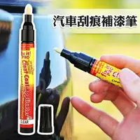 在飛比找樂天市場購物網優惠-汽車刮痕修復筆 Fix It Pro 補漆筆 車用修補刮痕 