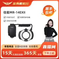 在飛比找露天拍賣優惠-金典二手Canon寄售佳能MR-14EXII單反微距環形閃光