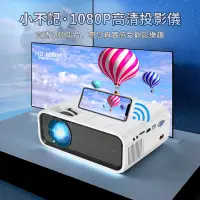 在飛比找蝦皮商城精選優惠-台灣12h出貨 免運 送72寸布幕+支架 高階款 智能投影機