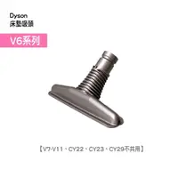 在飛比找松果購物優惠-【Dyson台灣公司貨】床墊吸頭 (V6系列適用) (4折)