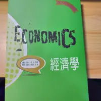 在飛比找蝦皮購物優惠-經濟學 #朱敬一、林全…合著 #華泰