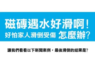 台灣現貨免運 磁磚防滑劑0.5坪+除水垢清潔劑100ml 優捷防滑 除垢隊長 防滑 止滑 地板 磁磚 (7折)