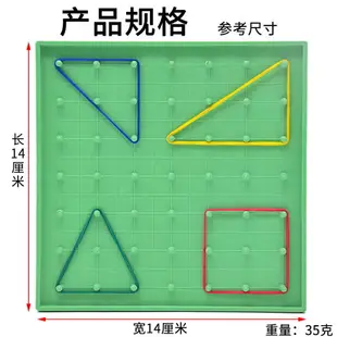 釘子板教具學生用學具塑料釘板教學教具早教玩具送30條彩色橡皮筋小學生數學一年級任意拼接幾何圖形狀