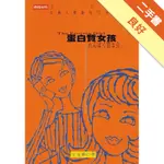 蛋白質女孩（1）[二手書_良好]11316093902 TAAZE讀冊生活網路書店