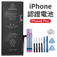 在飛比找松果購物優惠-【半年保固】全新 iphone6Plus電池 DIY電池更換