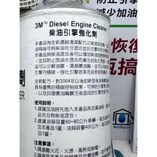 3M 台灣出貨 大容量 高效能柴油引擎強化劑 500ML 正台灣公司貨 柴油 DPF 大車 驕車