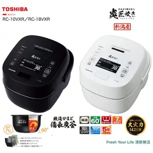 ~清新樂活~日本直送附中文面板說明Toshiba東芝RC-10VXR/RC-18VXR炎匠炊真空壓力IH電子鍋