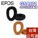 EPOS GSA601 GSA 601 GSP5/6系列專用 記憶海綿 人造皮革 耳墊