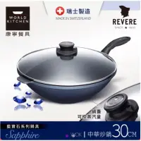 在飛比找蝦皮購物優惠-［美國康寧 REVERE] 藍寶石不沾中華炒鍋30cm