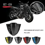 【配件】新款 MT-09 FZ-09 17-20 改裝前擋風玻璃風鏡擋風板前風擋導流罩