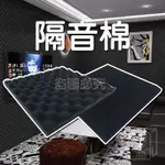 🔥自帶背膠🔥隔音棉 吸音棉 隔音海綿墊 消音海綿 3D立體隔音棉 立體隔音海棉墊 高密度隔音棉 阻燃隔音棉 隔音泡棉