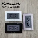 公司貨 GLATIMA系列 插座【電子發票】PANASONIC 古銅色 銀色 黑色 WTGFP1512A 鋁合金 蓋板