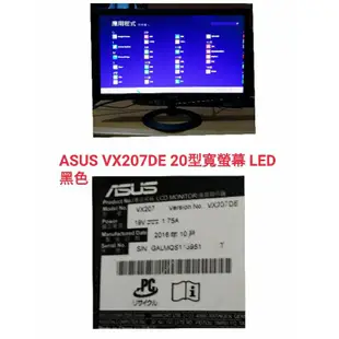 (低價出清)Asus 華碩VX207DE 20吋寬螢幕 不閃屏低藍光(需面交)