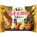 #日本零食#【現貨】岩塚  5種國產米 綜合米果 米果 【異國零嘴輕鬆BUY】