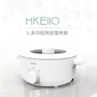 在飛比找森森購物網優惠-【DIKE】3L多功能陶瓷電煮鍋-HKE110WT