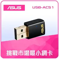 在飛比找momo購物網優惠-【ASUS 華碩】WiFi 5 雙頻 AC600 USB 無