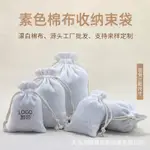 【批髮】飾品首飾收納聖誕禮品袋香囊香包抽繩袋 仿麻佈束口袋 祈福福袋 收納袋