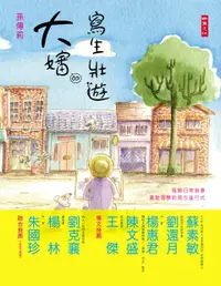 在飛比找誠品線上優惠-大嬸的寫生壯遊: 甩開日常瑣事, 勇敢追夢的現在進行式