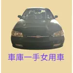 自售一手車庫女用車 TIERRA 福特 車況優