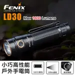 丹大戶外【FENIX】 FENIX LD30 小巧高性能戶外手電筒 LD30