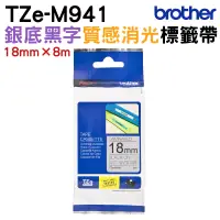 在飛比找蝦皮商城優惠-Brother TZe-M941 特殊規格標籤帶 18mm 