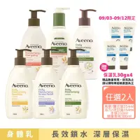 在飛比找momo購物網優惠-【Aveeno 艾惟諾】長效鎖水保濕乳_6款任選2入組(燕麥