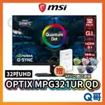 MSI OPTIX MPG321UR-QD 32型 窄邊框【平面電競螢幕】UHD 電競顯示器 電腦螢幕 MSI97