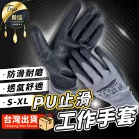 在飛比找PChome24h購物優惠-【防滑耐磨】PU塗層手套 止滑手套 耐磨手套 PU手套 工作