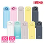 【THERMOS膳魔師】買大送小_不鏽鋼輕量彈蓋保溫瓶500ML+350ML(JNR-501+JNR-351)