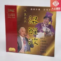 在飛比找Yahoo!奇摩拍賣優惠-24K金碟CD天皇笑匠 梁醒波 諧趣經典粵曲 審死官 風行M