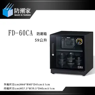 防潮家 FD-60CA【eYeCam】59公升 電子防潮箱 滾輪滑軌式托盤防潮家 單眼相機專用