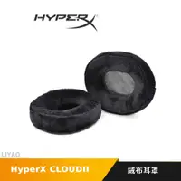在飛比找蝦皮商城優惠-HyperX CLOUD II 公司原廠貨 絨布耳罩 (1對