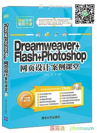 在飛比找露天拍賣優惠-軟體應用 Dreamweaver Flash Photosh