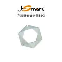 在飛比找蝦皮商城優惠-【J-SMART】亮彩墜飾型錄音筆 16G 銀色