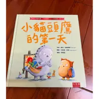 在飛比找蝦皮購物優惠-小貓頭鷹的第一天 二手童書繪本 很新