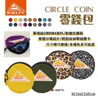 在飛比找momo購物網優惠-【KELTY】CIRCLE COIN零錢包(悠遊戶外)