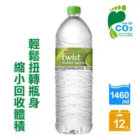 在飛比找momo購物網優惠-【泰山】TwistWater環保包裝水1460mlx12入/