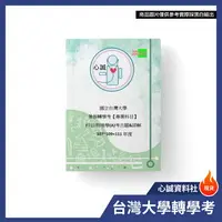 在飛比找樂天市場購物網優惠-臺灣大學 轉學考 物理(a) 歷屆考古題詳解