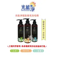 在飛比找PChome24h購物優惠-【PHOTOCATLYST 光能淨】寵物蓬鬆香氛洗毛精 48