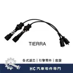 【HC汽車零配件】 福特 FORD  TIERRA 高壓矽導線 高壓線 正廠品質