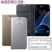 在飛比找PChome商店街優惠-三星 GALAXY S7 Edge 原廠皮套【LED皮革翻頁