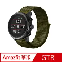 在飛比找PChome24h購物優惠-華米 Amazfit GTR 2 尼龍織紋回環錶帶-橄欖綠