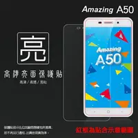 在飛比找樂天市場購物網優惠-亮面螢幕保護貼 台灣大哥大 TWM Amazing A50 